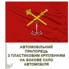 Авто прапорець Оперативне командування Південь